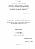 Следченко, Виталий Анатольевич. Совершенствование технологического процесса распределения известьсодержащих материалов центробежным разбрасывателем: дис. кандидат технических наук: 05.20.01 - Технологии и средства механизации сельского хозяйства. Воронеж. 2012. 141 с.