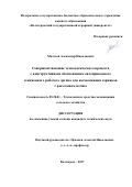 Матасов Александр Николаевич. Совершенствование технологического процесса с конструктивным обоснованием автоприводного секционного рабочего органа для вычесывания сорняков с рыхлением почвы: дис. кандидат наук: 05.20.01 - Технологии и средства механизации сельского хозяйства. ФГБОУ ВО «Волгоградский государственный аграрный университет». 2017. 169 с.