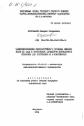 Пустовалов, Валерий Степанович. Совершенствование технологического процесса вывозки яблок из сада и обоснование параметров вибрационной установки для уплотнения их в контейнерах: дис. кандидат технических наук: 05.20.01 - Технологии и средства механизации сельского хозяйства. Мичуринск. 1984. 195 с.