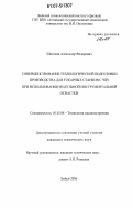 Шатохин, Александр Федорович. Совершенствование технологической подготовки производства для токарных станков с ЧПУ при использовании модульной инструментальной оснастки: дис. кандидат технических наук: 05.02.08 - Технология машиностроения. Бийск. 2006. 156 с.