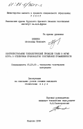 Куликов, Александр Иванович. Совершенствование технологической проводки ткани в форме жгута в отделочном производстве текстильной промышленности: дис. кандидат технических наук: 05.19.03 - Технология текстильных материалов. Иваново. 1984. 181 с.