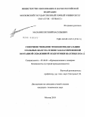 Мазаник, Евгений Васильевич. Совершенствование технологии дегазации угольных шахт на основе заблаговременной поэтапной скважинной подготовки шахтных полей: дис. кандидат технических наук: 05.26.03 - Пожарная и промышленная безопасность (по отраслям). Москва. 2010. 233 с.