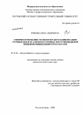 Грибова, Ольга Андреевна. Совершенствование технологии дегельминтизации сточных вод и осадков населенных мест жидкими овицидными препаратами: дис. кандидат технических наук: 05.23.04 - Водоснабжение, канализация, строительные системы охраны водных ресурсов. Ростов-на-Дону. 2009. 163 с.