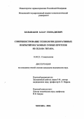 Большаков, Захар Геннадиевич. Совершенствование технологии декоративных покрытий несъемных зубных протезов из сплава титана: дис. : 14.00.21 - Стоматология. Москва. 2005. 113 с.