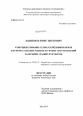 Шляпников, Юрий Викторович. Совершенствование технологий добычи нефти и ремонта скважин многопластовых месторождений на поздних стадиях разработки: дис. кандидат наук: 25.00.17 - Разработка и эксплуатация нефтяных и газовых месторождений. Уфа. 2014. 103 с.