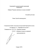 Рекин, Сергей Александрович. Совершенствование технологии эксплуатации бурильной колонны: На прим. АО "Пурнефтегазгеология": дис. кандидат технических наук: 05.15.10 - Бурение скважин. Самара. 1997. 142 с.