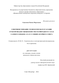 Садыкова Римма Маратовна. Совершенствование технологии эксплуатации трубопроводов сжиженной смеси природного газа и газового конденсата в условиях Крайнего Севера: дис. кандидат наук: 25.00.19 - Строительство и эксплуатация нефтегазоводов, баз и хранилищ. ФГБОУ ВО «Санкт-Петербургский горный университет». 2016. 127 с.