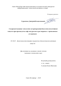 Герасимов Дмитрий Владиславович. Совершенствование технологии экстрагирования биологически активных веществ при производстве кофе натурального растворимого с применением ультразвука: дис. кандидат наук: 05.18.07 - Биотехнология пищевых продуктов (по отраслям). ФГАОУ ВО «Санкт-Петербургский национальный исследовательский университет информационных технологий, механики и оптики». 2015. 130 с.