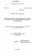 Юнева, Елена Владимировна. Совершенствование технологии флоат-процесса листового стекла с высокими оптическими показателями: дис. кандидат технических наук: 05.17.11 - Технология силикатных и тугоплавких неметаллических материалов. Саратов. 2007. 177 с.