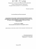 Столчнев, Вячеслав Константинович. Совершенствование технологии формирования и ведения государственного земельного кадастра на основе применения новых компьютерных технологий: дис. кандидат технических наук: 25.00.26 - Землеустройство, кадастр и мониторинг земель. Москва. 2005. 198 с.