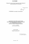 Голенкова, Александра Александровна. Совершенствование технологии формирования износостойких покрытий на алюминиевых сплавах микродуговым оксидированием: дис. кандидат технических наук: 05.02.08 - Технология машиностроения. Красноярск. 2006. 125 с.