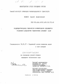 Комков, Сергей Валентинович. Совершенствование технологии формирования комплектов топливной аппаратуры тепловозных дизелей ПДIМ.: дис. кандидат технических наук: 05.22.07 - Подвижной состав железных дорог, тяга поездов и электрификация. Омск. 1992. 165 с.