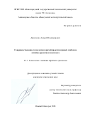 Даниленко Андрей Владимирович. Совершенствование технологии горячей прокатки граней слябов на литейно-прокатном комплексе: дис. кандидат наук: 00.00.00 - Другие cпециальности. ФГБОУ ВО «Московский государственный технический университет имени Н.Э. Баумана (национальный исследовательский университет)». 2025. 136 с.