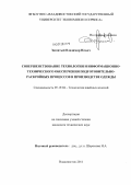 Завзятый, Владимир Ильич. Совершенствование технологии и информационно-технического обеспечения подготовительно-раскройных процессов в производстве одежды: дис. кандидат технических наук: 05.19.04 - Технология швейных изделий. Владивосток. 2011. 211 с.