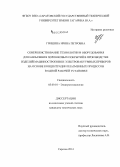 Гришина, Ирина Петровна. Совершенствование технологии и оборудования для напыления порошковых покрытий в производстве изделий машиностроения и электровакуумных приборов на основе концентрации плазменных процессов в одной рабочей установке: дис. кандидат наук: 05.09.10 - Электротехнология. Саратов. 2014. 154 с.