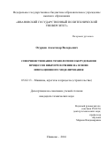 Огурцов Александр Валерьевич. Совершенствование технологии и оборудования процессов виброгрохочения на основе имитационного моделирования: дис. кандидат наук: 05.02.13 - Машины, агрегаты и процессы (по отраслям). ФГБОУ ВО «Ивановский государственный политехнический университет». 2016. 123 с.