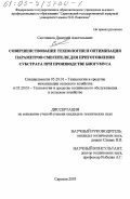 Скотников, Дмитрий Анатольевич. Совершенствование технологии и оптимизация параметров смесителя для приготовления субстрата при производстве биогумуса: дис. кандидат технических наук: 05.20.01 - Технологии и средства механизации сельского хозяйства. Саратов. 2003. 174 с.