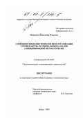 Мощенков, Владимир Егорович. Совершенствование технологии и организации строительства осушительных каналов одноковшовыми экскаваторами: дис. кандидат технических наук: 05.23.07 - Гидротехническое строительство. Брянск. 2000. 200 с.