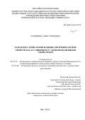 Соловьева Анна Олеговна. СОВЕРШЕНСТВОВАНИЕ ТЕХНОЛОГИИ И ОЦЕНКА ПОТРЕБИТЕЛЬСКИХ СВОЙСТВ МАСЛА СЛИВОЧНОГО С АНТИОКСИДАНТНЫМИ СВОЙСТВАМИ: дис. кандидат наук: 05.18.15 - Товароведение пищевых продуктов и технология общественного питания. ФГБОУ ВО «Орловский государственный университет имени И.С. Тургенева». 2017. 221 с.