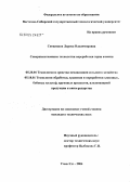 Сновицкая, Лариса Владимировна. Совершенствование технологии и переработки зерна ячменя: дис. кандидат технических наук: 05.20.01 - Технологии и средства механизации сельского хозяйства. Улан-Удэ. 2004. 179 с.