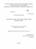 Попова, Ирина Викторовна. Совершенствование технологии и средств сушки овощного сырья: дис. кандидат технических наук: 05.20.01 - Технологии и средства механизации сельского хозяйства. Тамбов. 2009. 161 с.