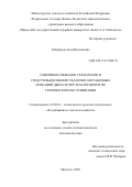 Хабардина Анна Васильевна. «Совершенствование технологии и средств выполнения смазочно-заправочных операций двигателей тракторов при их техническом облуживании»: дис. кандидат наук: 05.20.03 - Технологии и средства технического обслуживания в сельском хозяйстве. ФГБУН Сибирский федеральный научный центр агробиотехнологий Российской академии наук. 2021. 200 с.