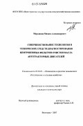 Мерзликин, Михаил Александрович. Совершенствование технологии и технических средств диагностирования центробежных фильтров очистки масла автотракторных двигателей: дис. кандидат технических наук: 05.20.03 - Технологии и средства технического обслуживания в сельском хозяйстве. Волгоград. 2007. 133 с.