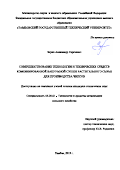 Зорин Александр Сергеевич. Совершенствование технологии и технических средств комбинированной вакуумной сушки растительного сырья для производства чипсов: дис. кандидат наук: 05.20.01 - Технологии и средства механизации сельского хозяйства. ФГБОУ ВО «Мичуринский государственный аграрный университет». 2019. 156 с.