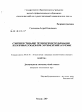 Слинченков, Андрей Николаевич. Совершенствование технологии использования лесосечных отходов при сортиментной заготовке: дис. кандидат технических наук: 05.21.01 - Технология и машины лесозаготовок и лесного хозяйства. Москва. 2009. 140 с.