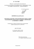 Ширяпов, Дмитрий Игоревич. Совершенствование технологий испытания, осушки и заполнения газом магистральных газопроводов в северных условиях: дис. кандидат технических наук: 25.00.19 - Строительство и эксплуатация нефтегазоводов, баз и хранилищ. Москва. 2012. 125 с.