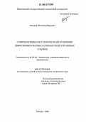 Полевин, Владимир Юрьевич. Совершенствование технологии изготовления диффузионно-сварных сотопакетов из титановых сплавов: дис. кандидат технических наук: 05.03.06 - Технология и машины сварочного производства. Москва. 2006. 157 с.