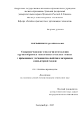 Мартыненко Сергей Витальевич. Совершенствование технологии изготовления крупногабаритных тонкостенных стальных отливок с применением уточненной по свойствам материалов компьютерной модели: дис. кандидат наук: 00.00.00 - Другие cпециальности. ФГАОУ ВО «Уральский федеральный университет имени первого Президента России Б.Н. Ельцина». 2022. 160 с.