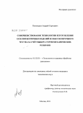 Пономарев, Андрей Сергеевич. Совершенствование технологии изготовления осесимметричных изделий из высокопрочного чугуна за счёт выбора термомеханических режимов: дис. кандидат технических наук: 05.02.09 - Технологии и машины обработки давлением. Москва. 2011. 118 с.