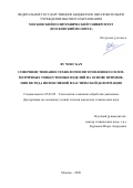 Ву Чонг Бач. Совершенствование технологии изготовления осесимметричных тонкостенных изделий на основе применения метода интенсивной пластической деформации: дис. кандидат наук: 05.02.09 - Технологии и машины обработки давлением. ФГБОУ ВО «Тульский государственный университет». 2020. 135 с.