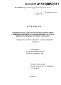 Нгуен Куок Хуи. Совершенствование технологии изготовления сложнопрофильных осесимметричных деталей из толстостенных трубных заготовок: дис. кандидат наук: 05.02.09 - Технологии и машины обработки давлением. Тула. 2015. 182 с.