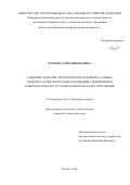 Пуртова Елена Викторовна. Совершенствование технологии изготовления стальных изделий с концентраторами напряжений с применением поверхностных ресурсосберегающих методов упрочнения: дис. кандидат наук: 00.00.00 - Другие cпециальности. ФГАОУ ВО «Казанский (Приволжский) федеральный университет». 2024. 126 с.