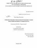 Гергал, Ирина Николаевна. Совершенствование технологии изготовления станков для бурения скважин в угольных шахтах: дис. кандидат технических наук: 05.05.06 - Горные машины. Кемерово. 2004. 245 с.