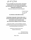 Малофеева, Юлия Николаевна. Совершенствование технологии хлеба с использованием ржаной муки на основе биохимической модификации высокомолекулярных полисахаридов: дис. кандидат технических наук: 05.18.01 - Технология обработки, хранения и переработки злаковых, бобовых культур, крупяных продуктов, плодоовощной продукции и виноградарства. Москва. 2004. 200 с.