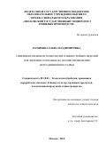 Иунихина  Елена  Владимировна. Совершенствование технологии хлебобулочных изделий для здорового питания на основе применения нетрадиционного сырья: дис. кандидат наук: 05.18.01 - Технология обработки, хранения и переработки злаковых, бобовых культур, крупяных продуктов, плодоовощной продукции и виноградарства. ФГБОУ ВО «Московский государственный университет пищевых производств». 2015. 187 с.