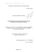 Костюченко, Марина Николаевна. Совершенствование технологии хлебобулочных изделий, обогащенных йодсодержащими добавками: дис. кандидат технических наук: 05.18.01 - Технология обработки, хранения и переработки злаковых, бобовых культур, крупяных продуктов, плодоовощной продукции и виноградарства. Москва. 2001. 180 с.