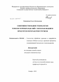 Темникова, Ольга Евгеньевна. Совершенствование технологии хлебобулочных изделий с использованием продуктов переработки гречихи: дис. кандидат технических наук: 05.18.01 - Технология обработки, хранения и переработки злаковых, бобовых культур, крупяных продуктов, плодоовощной продукции и виноградарства. Самара. 2012. 137 с.