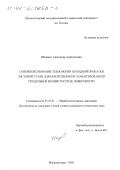 Шпонько, Александр Анатольевич. Совершенствование технологии холодной прокатки листовой стали для обеспечения регламентированной продольной волнистости ее поверхности: дис. кандидат технических наук: 05.16.05 - Обработка металлов давлением. Магнитогорск. 2002. 142 с.