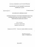 Игнатенко, Виталий Николаевич. Совершенствование технологии комбинированного выдавливания полых деталей с фланцем с учетом изменения механических свойств: дис. кандидат технических наук: 05.03.05 - Технологии и машины обработки давлением. Москва. 2009. 201 с.