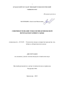 Васильева Анастасия Николаевна. Совершенствование технологии комплексной переработки чайного сырья: дис. кандидат наук: 05.18.05 - Технология сахара и сахаристых продуктов. ФГБОУ ВО «Кубанский государственный технологический университет». 2022. 155 с.