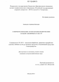 Акинделе Аденике Кехинде. Совершенствование технологии кондирования плодов тыквенных культур: дис. кандидат сельскохозяйственных наук: 05.18.01 - Технология обработки, хранения и переработки злаковых, бобовых культур, крупяных продуктов, плодоовощной продукции и виноградарства. Москва. 2012. 144 с.