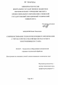 Башаров, Рашит Рамилович. Совершенствование технологии концевого фрезерования с учётом упругих отжатий высокочастотного электрошпинделя станка: дис. кандидат технических наук: 05.02.07 - Автоматизация в машиностроении. Уфа. 2011. 146 с.