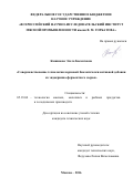 Кашинова, Эльта Басанговна. Совершенствование технологии кормовой биологически активной добавки из эндокринно-ферментного сырья: дис. кандидат наук: 05.18.04 - Технология мясных, молочных и рыбных продуктов и холодильных производств. Москва. 2016. 122 с.