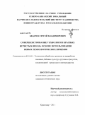 Бедарев, Сергей Владимирович. Совершенствование технологии красных игристых вин на основе использования новых технологических приемов: дис. кандидат технических наук: 05.18.01 - Технология обработки, хранения и переработки злаковых, бобовых культур, крупяных продуктов, плодоовощной продукции и виноградарства. Краснодар. 2011. 162 с.