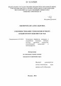 Львович, Нелли Александровна. Совершенствование технологии мучного кондитерского изделия чак-чак: дис. кандидат технических наук: 05.18.01 - Технология обработки, хранения и переработки злаковых, бобовых культур, крупяных продуктов, плодоовощной продукции и виноградарства. Москва. 2012. 137 с.