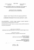 Карапетян, Ваграм Вардкесович. Совершенствование технологии мягкого сыра: дис. : 05.18.04 - Технология мясных, молочных и рыбных продуктов и холодильных производств. Ереван. 2004. 150 с.